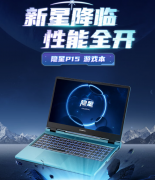 七彩虹上架新款隐星 P15 游戏本：i5 + RTX 4060，首发 5699 元