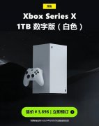 微软 Xbox Series X 游戏主机数字版（白色）发布：1TB SSD，售